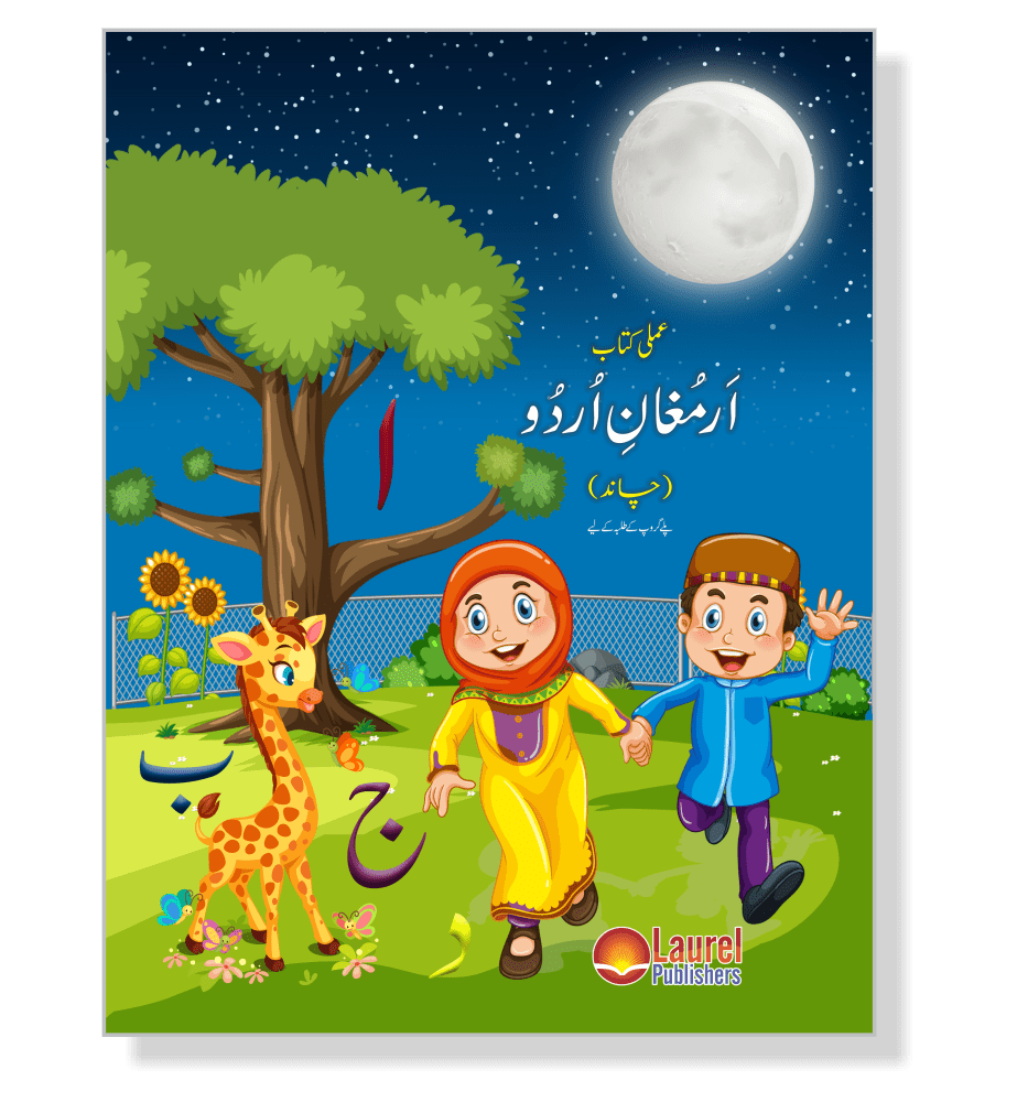 Amli Kitab Armghan-e-Urdu (Chaand) cover