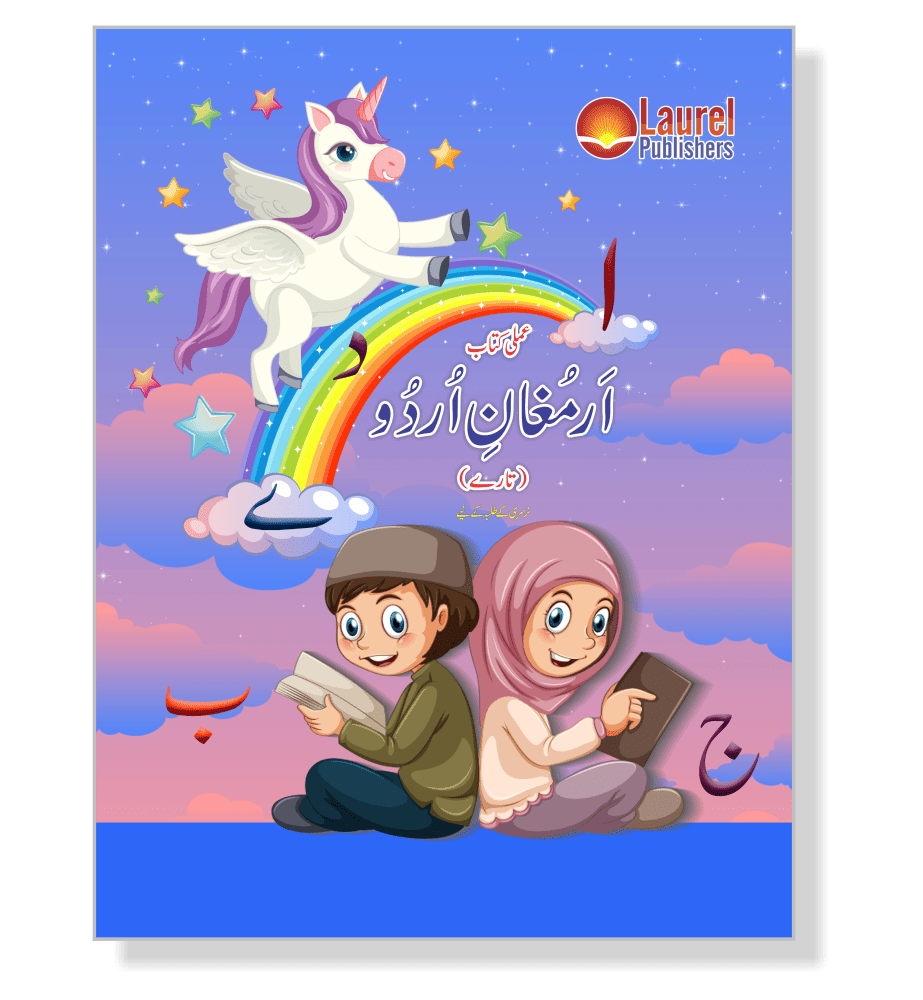 Amli Kitab Armghan-e-Urdu (Taaray) cover