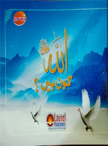 Allah Tala Kon Hain cover