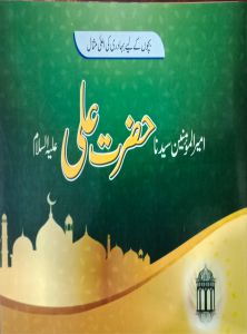 Syedina Hazrat Ali A.S cover