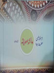 Umm ul Momineen Hazrat Syeda Ayesha Siddiqua R.A cover