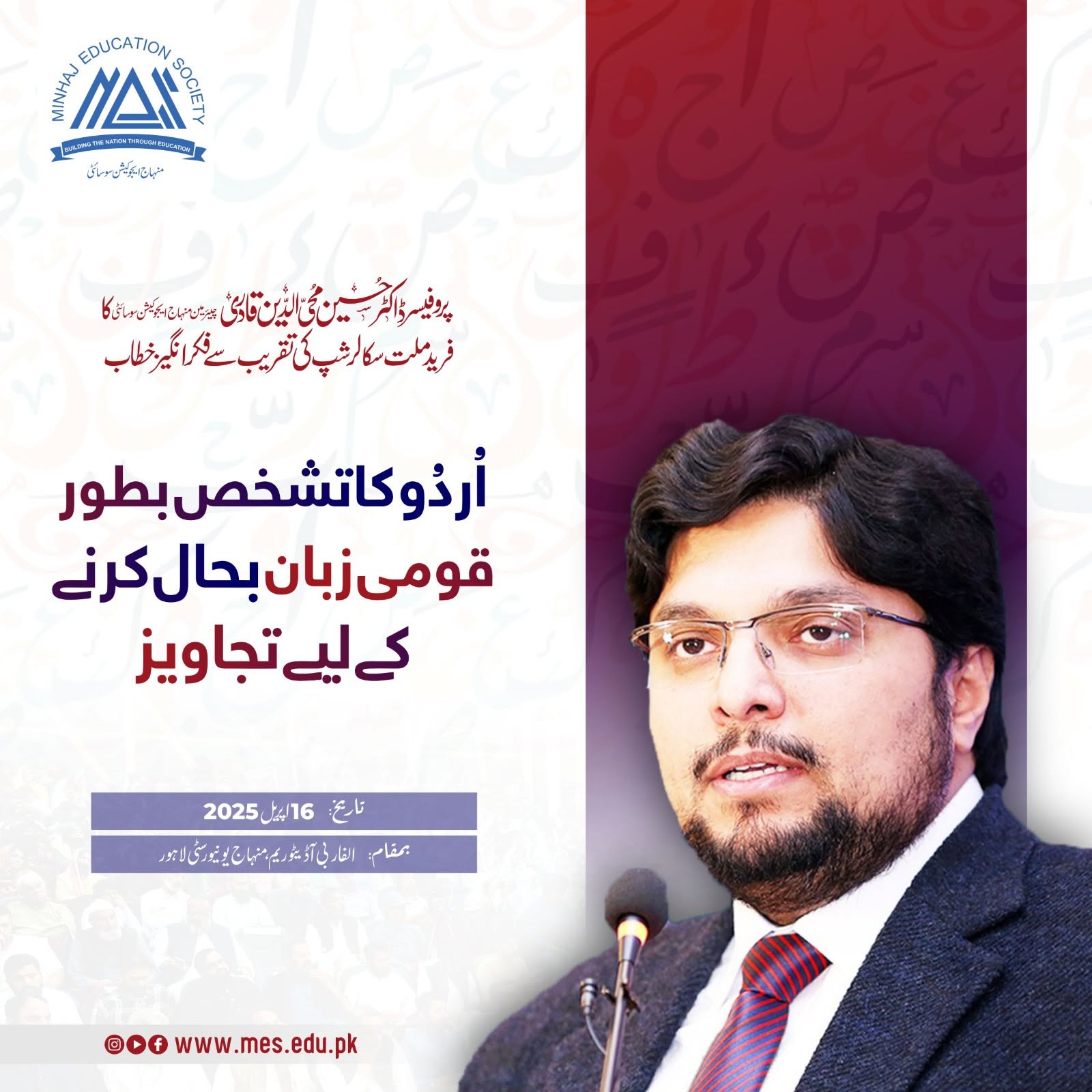 اردو زبان کی اہمیت: تعلیم، تہذیب اور قومی شناخت کا مضبوط رشتہ