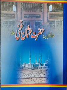 Syedina Hazrat Usman e Ghani R.A cover