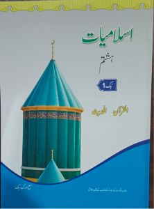Islamyat Class 8 cover