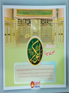 Hazrat Syedina Abu Bakar Siddique R.A cover