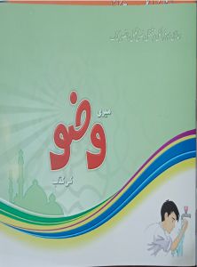 Meri Wazo Ki Kitab cover